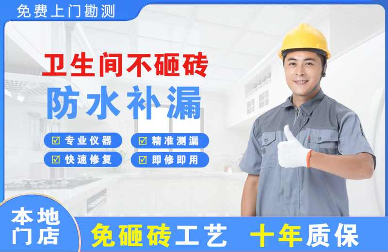 瓮安卫生间不砸砖修补漏水